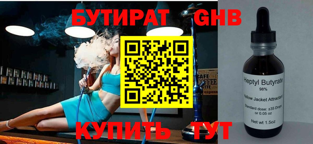 Бутират BDO  БУТИРАТ  Асино  Вход с VPN 