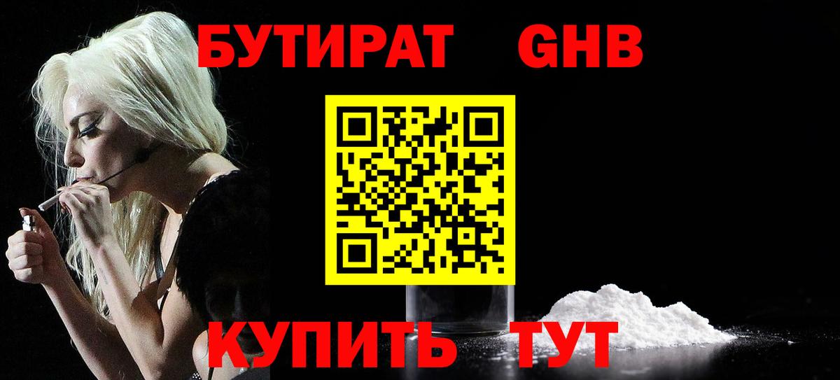 Бутират BDO Асино