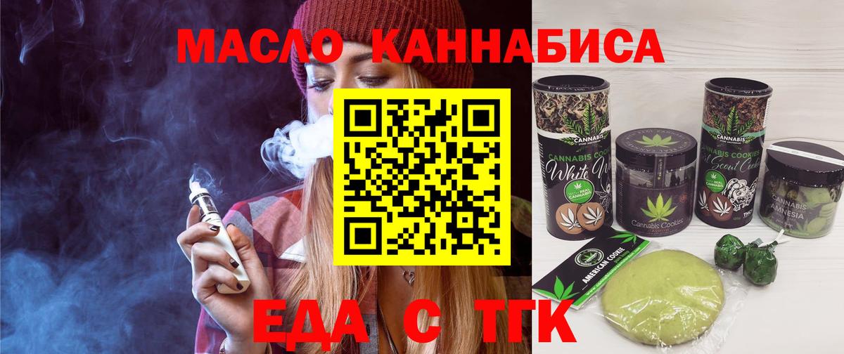 Еда ТГК конопля Асино
