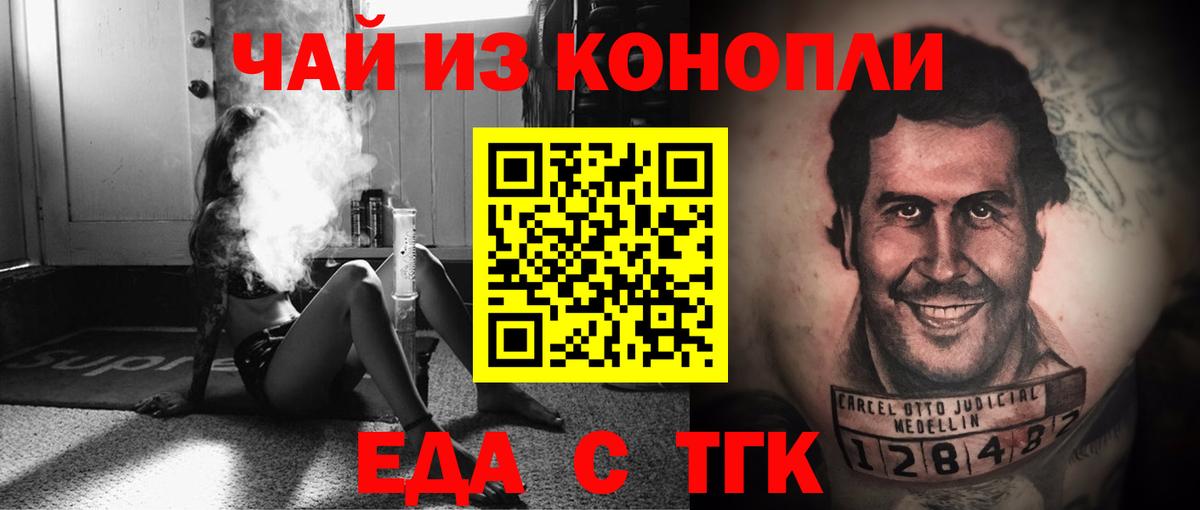 Еда ТГК марихуана  Вход с VPN  Асино 