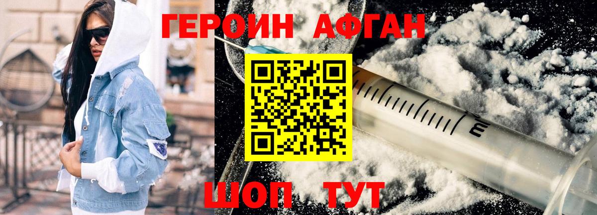 Героин герыч  Вход с VPN  Героин  Асино 