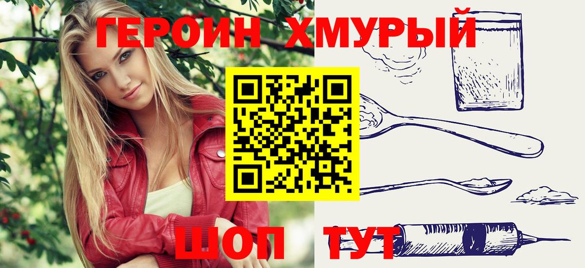 ГЕРОИН афганец Асино