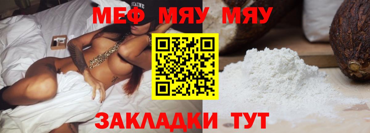 МЕФ mephedrone  Меф кристаллы  Вход с VPN  Асино 