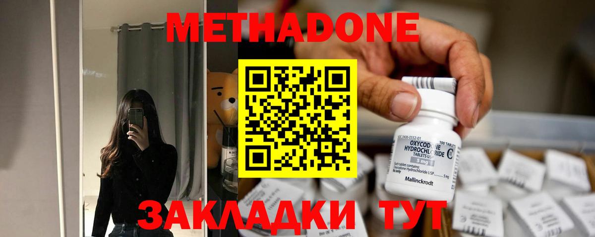Асино  МЕТАДОН methadone  МЕТАДОН кристалл  Вход с VPN 